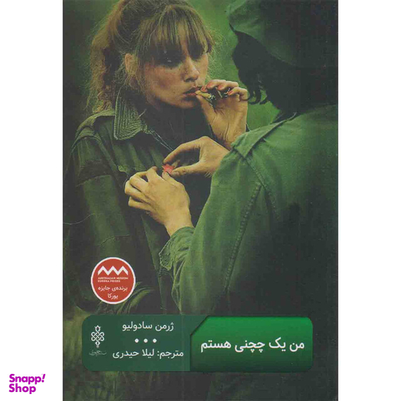 کتاب من یک چچنی هستم اثر ژرمن سادولیو انتشارات جمهوری