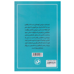 کتاب ارمنستان در روزگار ساسانیان اثر پرویز حسین طلائی نشر امیر کبیر