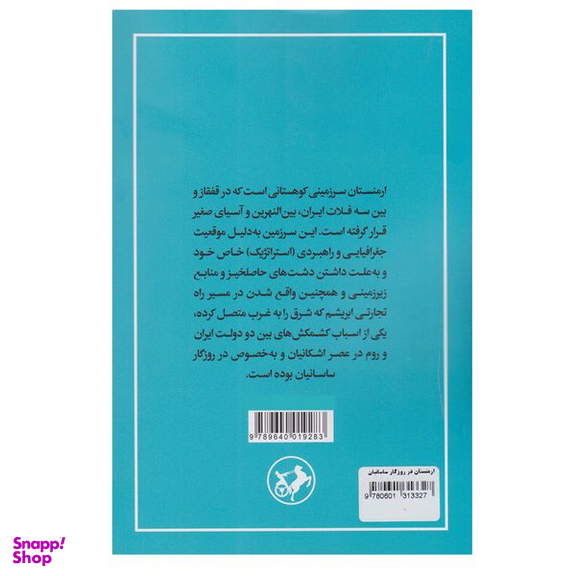 کتاب ارمنستان در روزگار ساسانیان اثر پرویز حسین طلائی نشر امیر کبیر