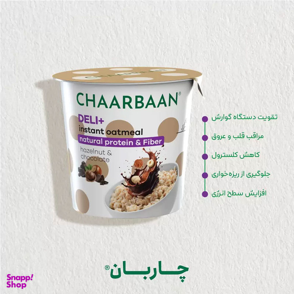 اوتمیل آماده بدون شکر چاربان طعم فندق وزن 55 گرم