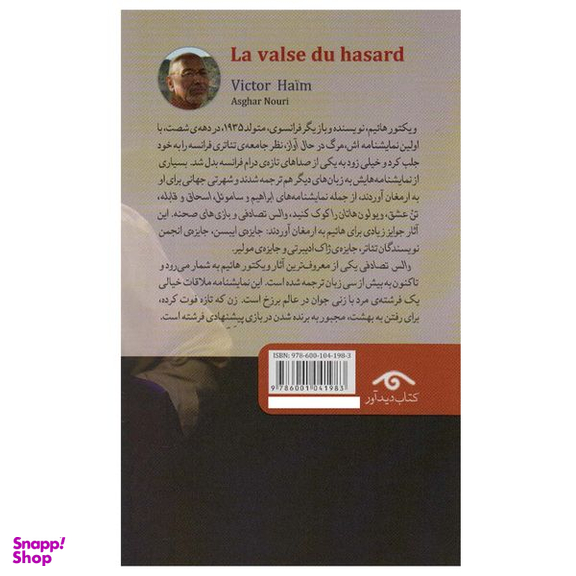 کتاب والس تصادفی اثر ویکتور هائیم انتشارات دیدآور