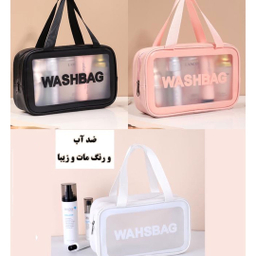 کیف لوازم آرایشی و وسایل حمام مدل واش بگ