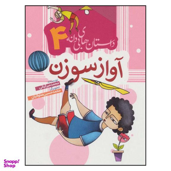 کتاب آواز سوزن اثر محمد ميركياني انتشارات به نشر