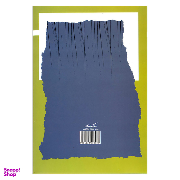 کتاب عقل گرایی در سیاست و مقالاتی دیگر اثر مایکل اوکشات نشر نگاه معاصر