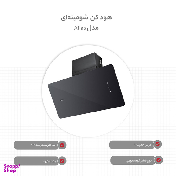 هود کن مدل Atlas شومینه ای سایز 90