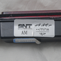 چراغ استپ ترمز عقب اس ان تی مدل stslx مناسب پژو 405