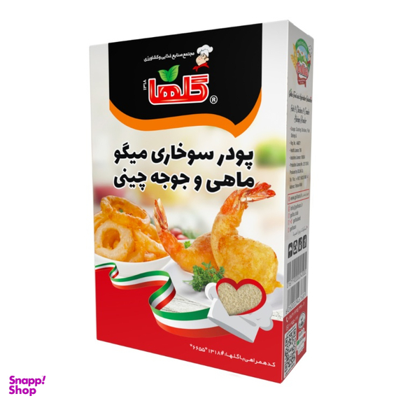 پودر سوخاری میگو، ماهی و جوجه چینی وزن 200 گرم بسته بندی جعبه