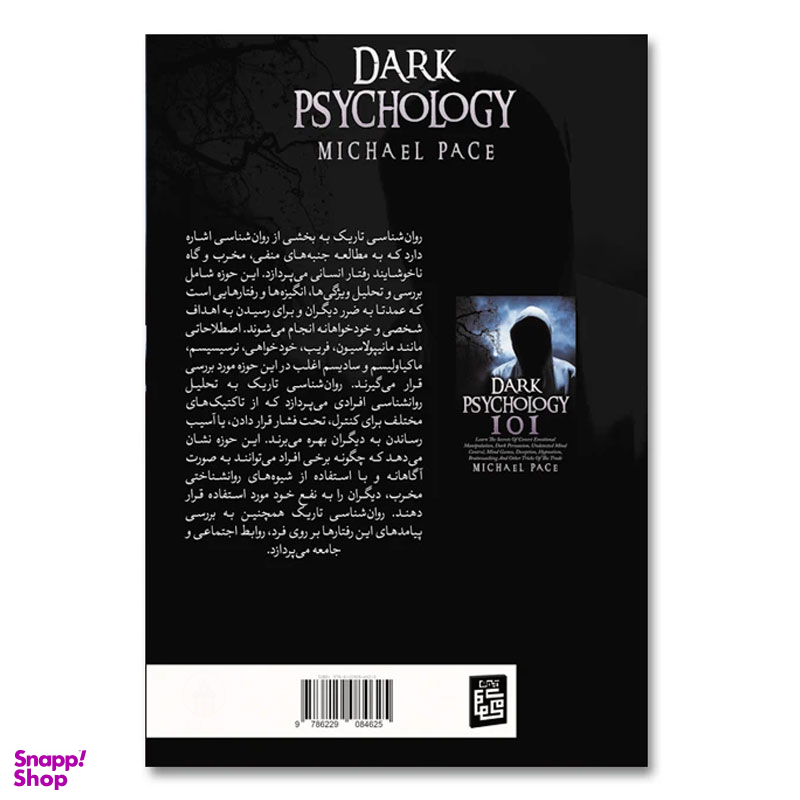 کتاب روانشناسی تاریک اثر مایکل پیس انتشارات آیین محمود