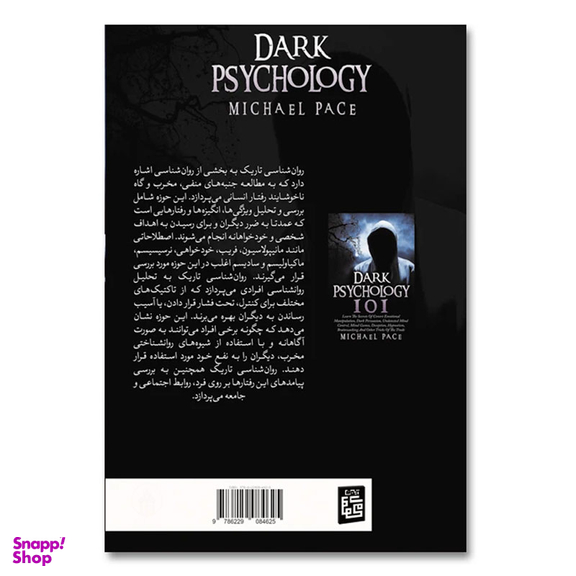 کتاب روانشناسی تاریک اثر مایکل پیس انتشارات آیین محمود