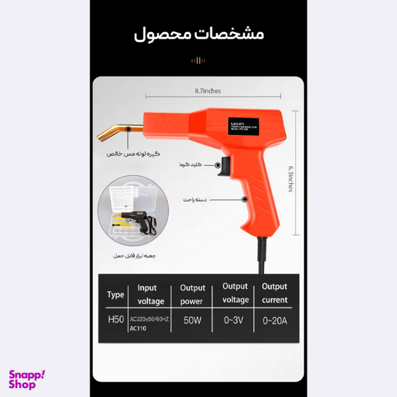 تفنگ جوش پلاستیک لکسن مدل PW-201