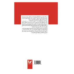 کتاب کوچینگ شغلی اثر کارولین تاربوت انتشارات اندیشه احسان