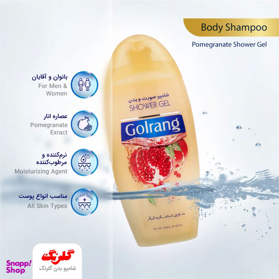 شامپو بدن گلرنگ مدل Pomegranate حجم 400 میلی لیتر