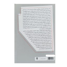 کتاب قواعد دموکراسی در ناهمواری های سیاسی اثر یان ورنر مولر انتشارات طرح نو