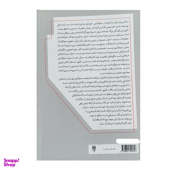کتاب قواعد دموکراسی در ناهمواری های سیاسی اثر یان ورنر مولر انتشارات طرح نو