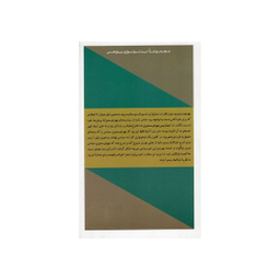 کتاب یهودی ستیزی اثر هانا آرنت انتشارات کتاب پارسه