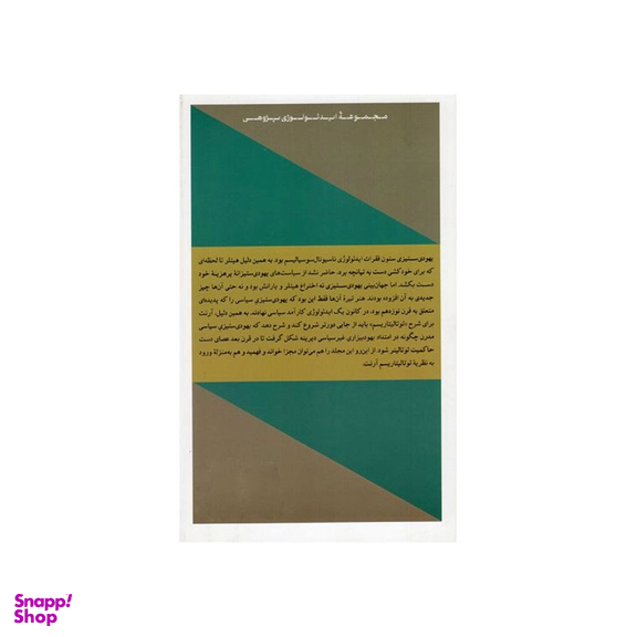 کتاب یهودی ستیزی اثر هانا آرنت انتشارات کتاب پارسه