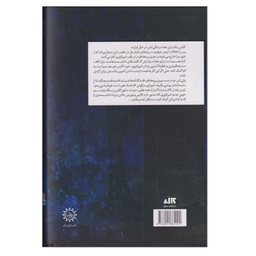 کتاب مشعلی در برابر شب اثر صبا طاهر انتشارات کتاب مجازی