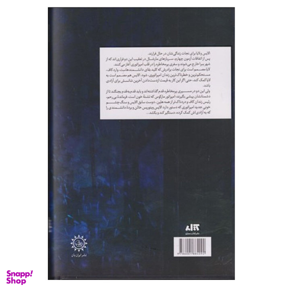 کتاب مشعلی در برابر شب اثر صبا طاهر انتشارات کتاب مجازی