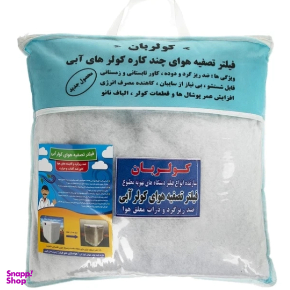فیلتر هوای کولر آبی کولربان مدل 5000