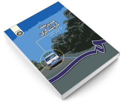 کتاب مدیریت گردشگری اثر دکتر مهدی کاظمی نشر سمت