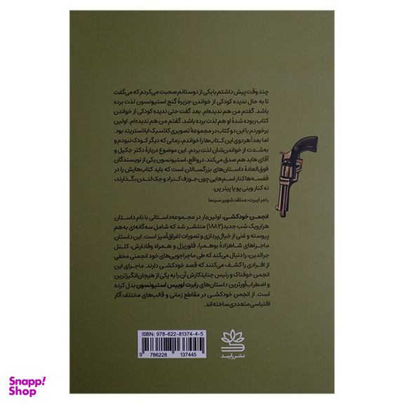 کتاب انجمن خودکشی اثر رابرت لوییس استیونسون نشر رایبد