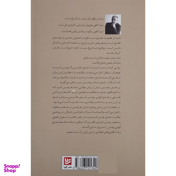 کتاب سياح عشق اثر حایرالدین تایلان انتشارات گويا