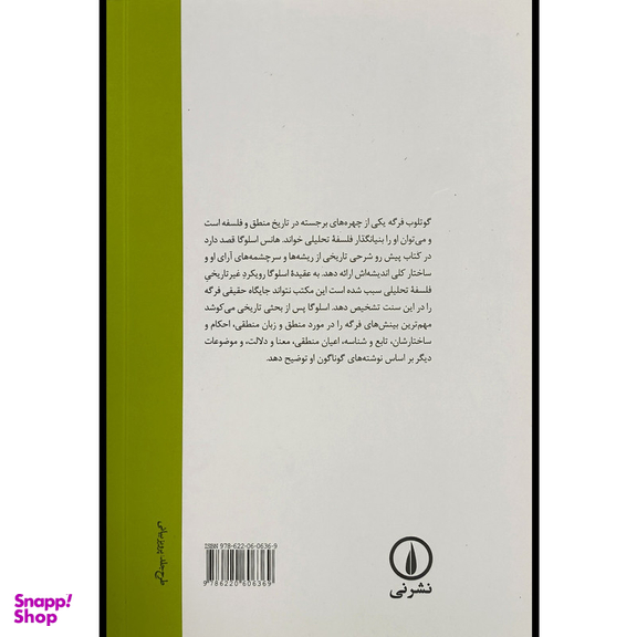 کتاب گوتلوب فرگه اثر هانس دی اسلوگا نشر نی