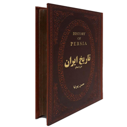 کتاب تاریخ ایران قبل از اسلام اثر حسن پیرنیا انتشارات پارمیس