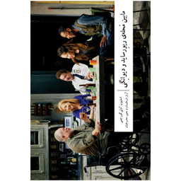 کتاب مابین محله‌ ریورساید و دیوانگی اثر استیون آدلی گورجس نشر وزان