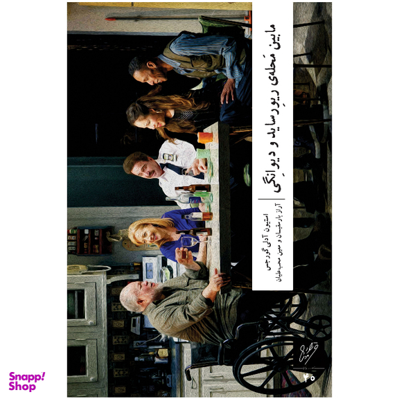 کتاب مابین محله ریورساید و دیوانگی اثر استیون آدلی گورجس نشر وزان