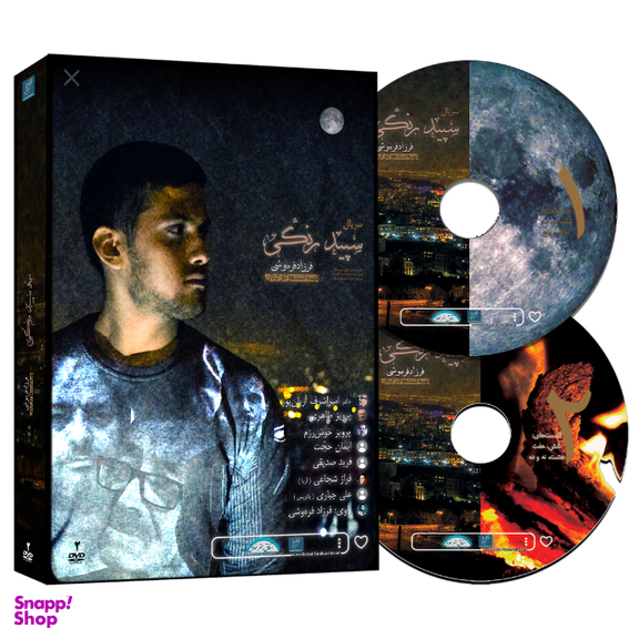 سریال مستند سپید رنگی اثر فرزاد فرهوشی نشر استودیو و سکوی نمایش برخط فرزاد فره وشی