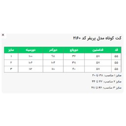 کت زنانه السانا مدل پریفر کد 216004