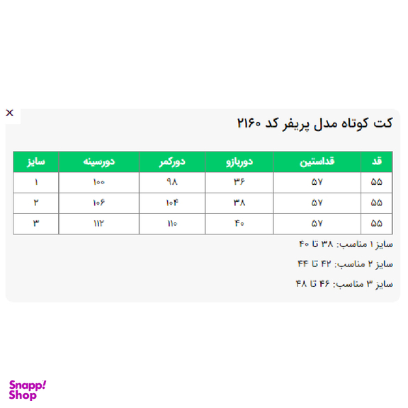 کت زنانه السانا مدل پریفر کد 216004