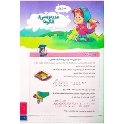 کتاب کار ریاضی پنجم ابتدایی خیلی سبز