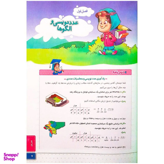 کتاب کار ریاضی پنجم ابتدایی خیلی سبز