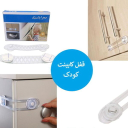 قفل کابینت مدل بی بی گارد بسته 10 عددی