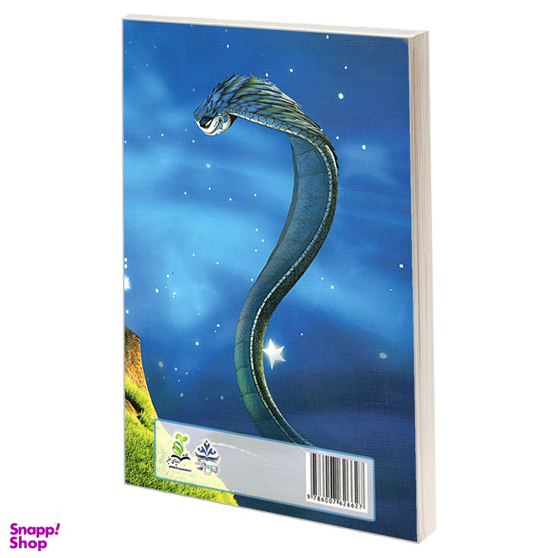 کتاب شازده کوچولو اثر آنتوان دوسنت اگزوپری نشر رویای سبز