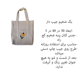 ساک خرید مدل کوکب
