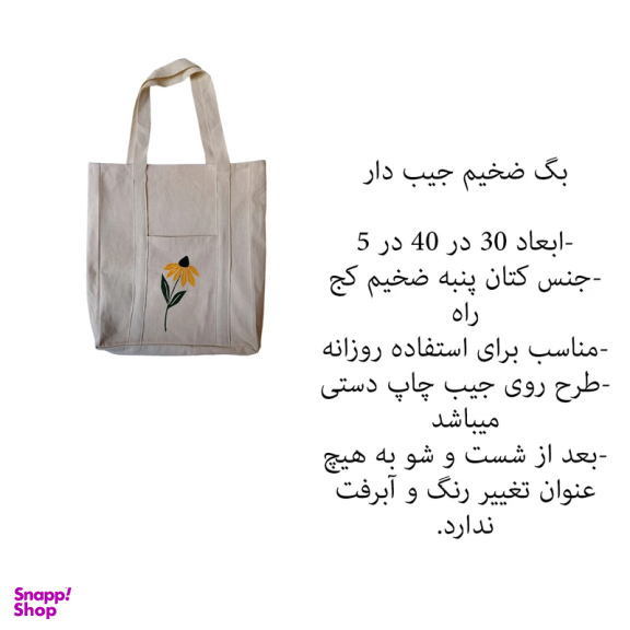 ساک خرید مدل کوکب