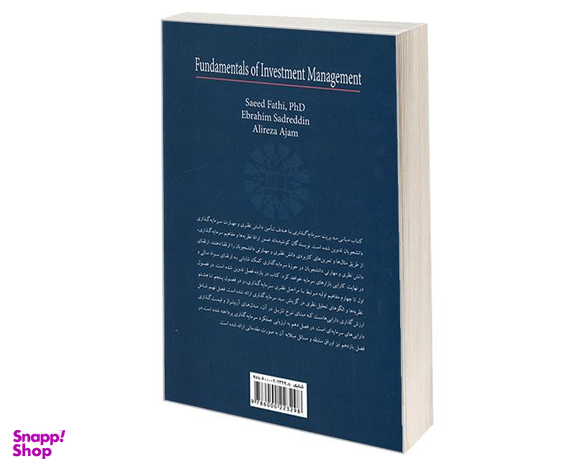 کتاب مبانی مدیریت سرمایه گذاری نشر سمت