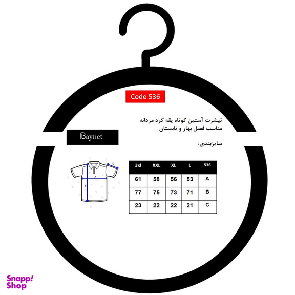 تیشرت آستین کوتاه مردانه باینت مدل 536-2