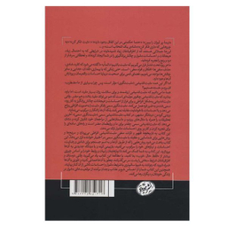 کتاب مثبت اندیشی سمی اثر ویتنی گودمن نشر هورمزد