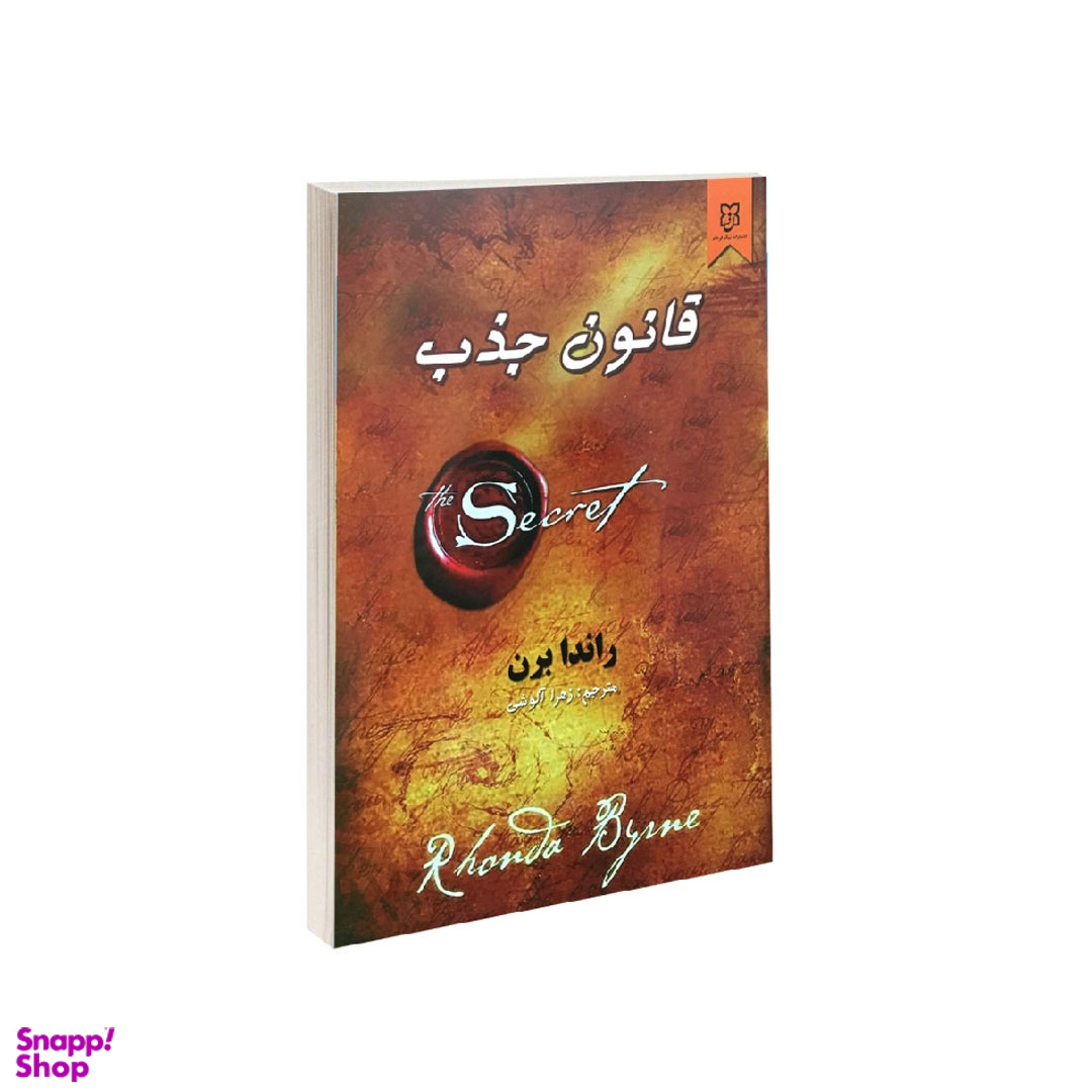 کتاب قانون جذب اثر راندا برن انتشارات نیک فرجام
