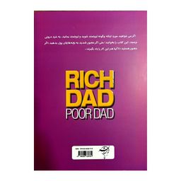 کتاب پدر پولدار پدر بی پول اثر رابرت کیوساکی انتشارات تلاش و اندیشه