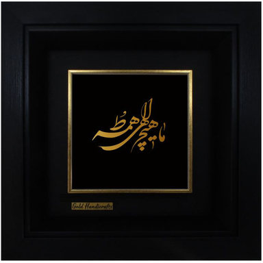 تابلو طلاکوب زرکات طرح ما هیچ الهی همه تو