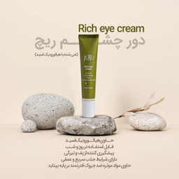 کرم دور چشم ژوت مدل rich حجم 15 میلی لیتر