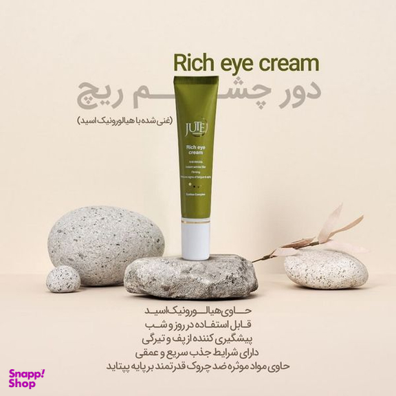 کرم دور چشم ژوت مدل rich حجم 15 میلی لیتر
