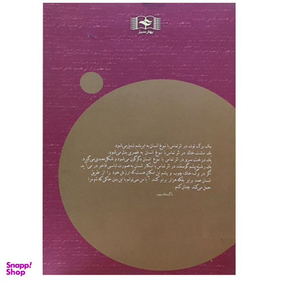کتاب شما عظیم تر از آنی هستید هستید که می اندیشید اثر مسعود لعلی انتشارات بهار سبز