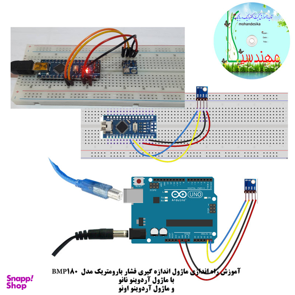 کیت ماژول و سنسور الکترونیکی آردوینو مهندسیکا مدل AINO+20