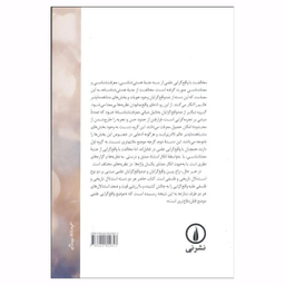 کتاب واقع گرایی در علم اثر یاسمین هشیار نشر نی